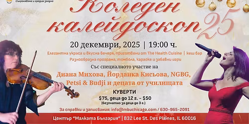 \u041a\u041e\u041b\u0415\u0414\u0415\u041d \u041a\u0410\u041b\u0415\u0419\u0414\u041e\u0421\u041a\u041e\u041f 25