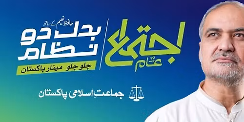 \u0627\u062c\u062a\u0645\u0627\u0639 \u0639\u0627\u0645 \u062c\u0645\u0627\u0639\u062a \u0627\u0633\u0644\u0627\u0645\u06cc \u067e\u0627\u06a9\u0633\u062a\u0627\u0646