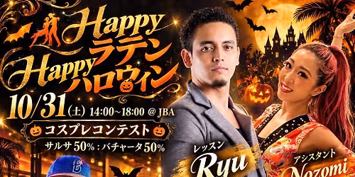 \ud83c\udf83 Happy \u30e9\u30c6\u30f3 Happy \u30cf\u30ed\u30a6\u30a3\u30f3\u301cRyu \u00d7 DJ YOU \ud83c\udf83