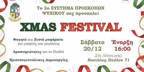 \u03a7\u03c1\u03b9\u03c3\u03c4\u03bf\u03c5\u03b3\u03b5\u03bd\u03bd\u03b9\u03ac\u03c4\u03b9\u03ba\u03b7 \u0393\u03b9\u03bf\u03c1\u03c4\u03ae \ud83c\udf85\ud83c\udffd 2\u03bf\u03c5 \u03a3\u03c5\u03c3\u03c4\u03ae\u03bc\u03b1\u03c4\u03bf\u03c2 \u03a0. \u03a8\u03c5\u03c7\u03b9\u03ba\u03bf\u03cd \u2728