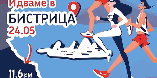 \u0411\u0438\u0441\u0442\u0440\u0438\u0446\u0430 \u0420\u044a\u043d 2026