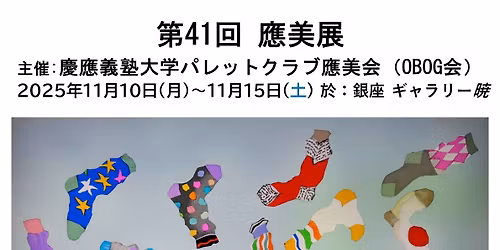 \u7b2c41\u56de\u61c9\u7f8e\u5c55