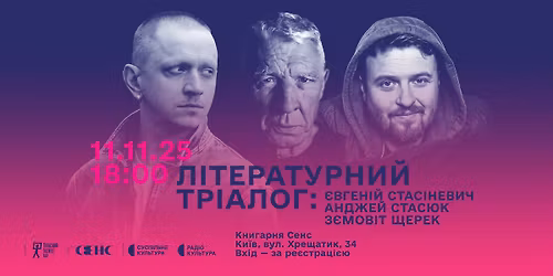 \u041b\u0456\u0442\u0435\u0440\u0430\u0442\u0443\u0440\u043d\u0438\u0439 \u0442\u0440\u0456\u0430\u043b\u043e\u0433: \u0410\u043d\u0434\u0436\u0435\u0439 \u0421\u0442\u0430\u0441\u044e\u043a, \u0417\u0454\u043c\u043e\u0432\u0456\u0442 \u0429\u0435\u0440\u0435\u043a, \u0404\u0432\u0433\u0435\u043d\u0456\u0439 \u0421\u0442\u0430\u0441\u0456\u043d\u0435\u0432\u0438\u0447