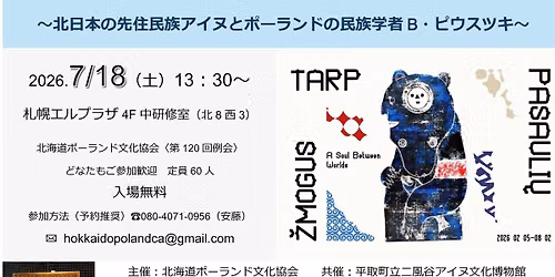 \u30d6\u30ed\u30cb\u30b9\u30ef\u30d5\u30fb\u30d4\u30a6\u30b9\u30c4\u30ad\u751f\u8a95160\u5e74\u8a18\u5ff5 \u8b1b\u6f14\u4f1a\u300c\u30a2\u30a4\u30cc\u3068\u30e8\u30fc\u30ed\u30c3\u30d1\u306e\u6642\u3092\u8d85\u3048\u305f\u9082\u9005\uff1a\u5317\u65e5\u672c\u306e\u5148\u4f4f\u6c11\u30a2\u30a4\u30cc\u3068\u30dd\u30fc\u30e9\u30f3\u30c9\u306e\u6c11\u65cf\u5b66\u8005B\u30fb\u30d4\u30a6\u30b9\u30c4\u30ad\u300d