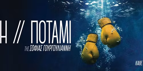 \u03a3\u03a4\u0391\u03a3\u0397 \/\/ \u03a0\u039f\u03a4\u0391\u039c\u0399 \u03c4\u03b7\u03c2 \u03a3\u03bf\u03c6\u03af\u03b1\u03c2 \u0393\u03bf\u03c5\u03c1\u03b3\u03bf\u03c5\u03bb\u03b9\u03ac\u03bd\u03bd\u03b7