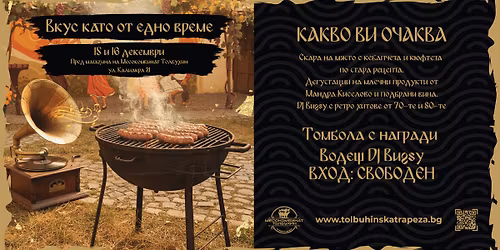 \u0412\u043a\u0443\u0441 \u043a\u0430\u0442\u043e \u043e\u0442 \u0435\u0434\u043d\u043e \u0432\u0440\u0435\u043c\u0435 | \u0433\u0440. \u0428\u0443\u043c\u0435\u043d | \u0427\u0430\u0441\u0442 2