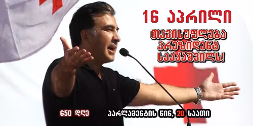 \u10d7\u10d0\u10d5\u10d8\u10e1\u10e3\u10e4\u10da\u10d4\u10d1\u10d0 \u10db\u10d8\u10ee\u10d4\u10d8\u10da \u10e1\u10d0\u10d0\u10d9\u10d0\u10e8\u10d5\u10d8\u10da\u10e1!