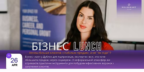 \u0411\u0456\u0437\u043d\u0435\u0441-\u043b\u0430\u043d\u0447 \u0443 \u0414\u0443\u0431\u043b\u0456\u043d\u0456: \u0425\u043e\u0447\u0435\u0448 \u0431\u0456\u043b\u044c\u0448\u0435 \u043a\u043b\u0456\u0454\u043d\u0442\u0456\u0432 \u0456 \u0441\u0442\u0430\u0431\u0456\u043b\u044c\u043d\u0456 \u043f\u0440\u043e\u0434\u0430\u0436\u0456?