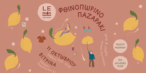 ΛΕ ΜΌΝ ΦΘΙΝΟΠΩΡΙΝΟ ΠΑΖΑΡΑΚΙ