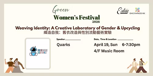 Weaving Identity \u7e54\u9020\u81ea\u6211\uff1a\u820a\u8863\u6539\u9020\u8207\u6027\u5225\u6d41\u52d5\u85dd\u8853\u5be6\u9a57