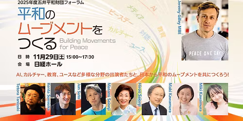 ジェレミー・ギリー氏が来日!五井平和財団フォーラム「平和のムーブメントをつくる」