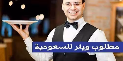 \u062a\u0645 \u062a\u062d\u062f\u064a\u062f \u0627\u0644\u0645\u0642\u0627\u0628\u0644\u0627\u062a \u0627\u0644\u0634\u062e\u0635\u064a\u0629 ( \u0645\u0642\u062f\u0645 \u0627\u0644\u0637\u0639\u0627\u0645  ) \u0644\u0633\u0644\u0633\u0644\u0629 \u0645\u0637\u0627\u0639\u0645  \u0628\u0627\u0644\u0633\u0639\u0648\u062f\u064a\u0629