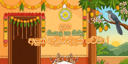 සිංහල සහ හින්දු අලුත් අවුරුද්ද — Dhammissara National School, Nattandiya, Sri Lanka