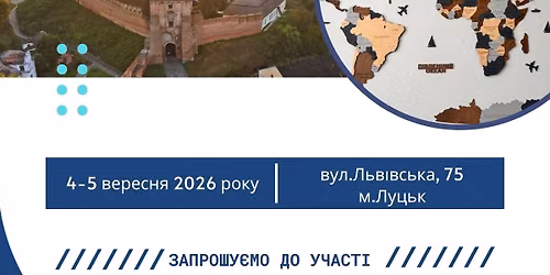 ІІ Міжнародна науково-практична конференція