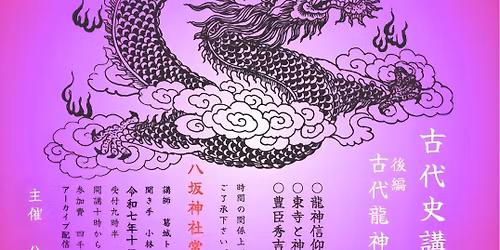 \u6b74\u53f2\u8b1b\u5ea7\u2605\u8c4a\u81e3\u79c0\u5409\u516c\u9f8d\u795e\u4fe1\u4ef0\u3068\u4eac\u90fd\u5927\u6539\u9769