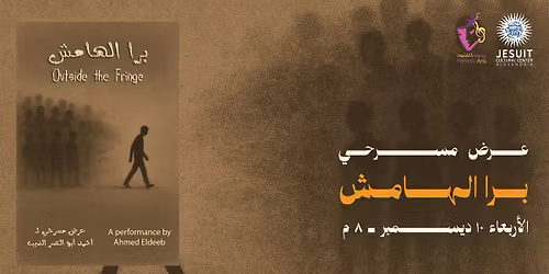 \u0628\u0631\u0627 \u0627\u0644\u0647\u0627\u0645\u0634 - \u0639\u0631\u0636 \u0627\u0631\u062a\u062c\u0627\u0644\u064a \u0645\u0633\u0631\u062d\u064a \u061b \u0645\u0634\u0631\u0648\u0639 \u062a\u062e\u0631\u062c \u0627\u0644\u062f\u0641\u0639\u0629 \u0627\u0644\u0633\u0627\u0628\u0639\u0629 \u0644\u0645\u062f\u0631\u0633\u0629 \u0628\u0631\u0641\u0648\u0631\u0645 \u0644\u0641\u0646\u0648\u0646 \u0627\u0644\u0627\u062f\u0627\u0621