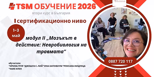 TSM \u041e\u0411\u0423\u0427\u0415\u041d\u0418\u0415 2026 \u2013 II \u041c\u041e\u0414\u0423\u041b