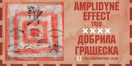 \u041a\u043e\u043d\u0446\u0435\u0440\u0442 \u043d\u0430 AMPLIDYNE EFFECT TRIO + \u0414\u043e\u0431\u0440\u0438\u043b\u0430 \u0413\u0440\u0430\u0448\u0435\u0441\u043a\u0430