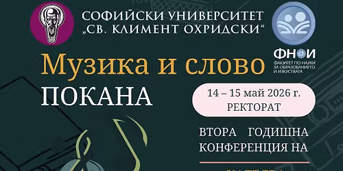 "\u041c\u0443\u0437\u0438\u043a\u0430 \u0438 \u0441\u043b\u043e\u0432\u043e. \u0417\u0430\u0433\u0430\u0434\u043a\u0438\u0442\u0435 \u0432 \u0438\u0437\u043a\u0443\u0441\u0442\u0432\u0430\u0442\u0430"