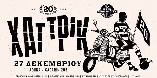 20 \u03c7\u03c1\u03cc\u03bd\u03b9\u03b1 \u03a7\u0391\u03a4 \u03a4\u03a1\u0399\u039a \/ \u0391\u03b8\u03ae\u03bd\u03b1