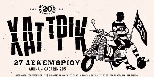 20 \u03c7\u03c1\u03cc\u03bd\u03b9\u03b1 \u03a7\u0391\u03a4 \u03a4\u03a1\u0399\u039a \/ \u0391\u03b8\u03ae\u03bd\u03b1