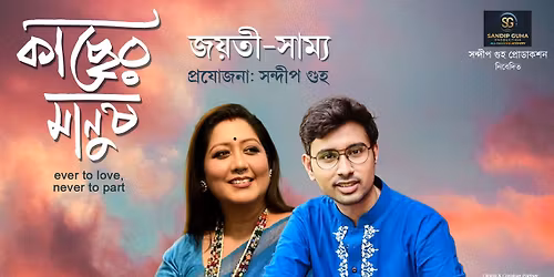 Kacher Manush