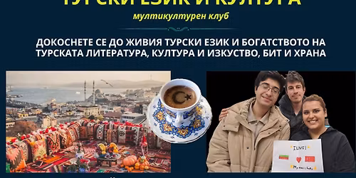 \u201e\u0422\u0443\u0440\u0446\u0438\u044f \u043e\u0442\u0431\u043b\u0438\u0437\u043e: \u0415\u0437\u0438\u043a, \u0438\u0437\u043a\u0443\u0441\u0442\u0432\u043e \u0438 \u0431\u0438\u0442\u201c: \u041c\u0443\u043b\u0442\u0438\u043a\u0443\u043b\u0442\u0443\u0440\u0435\u043d \u043a\u043b\u0443\u0431 \u043a\u044a\u043c \u0411\u0438\u0431\u043b\u0438\u043e\u0442\u0435\u043a\u0430\u0442\u0430