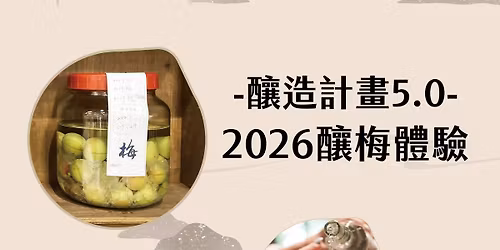 #\u91c0\u9020\u8a08\u756b5.0\u2014\u20142026\u91c0\u6885\u9ad4\u9a57