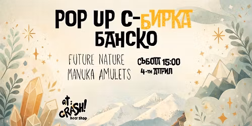 POP UP \u0421-\u0411\u0418\u0420\u041a\u0410 BANSKO