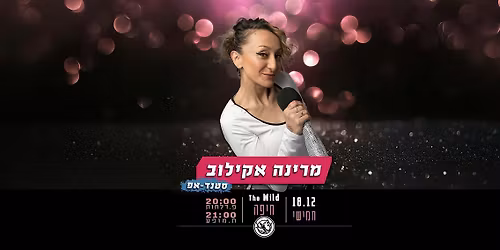 \u05de\u05e8\u05d9\u05e0\u05d4 \u05d0\u05e7\u05d9\u05dc\u05d5\u05d1 | \u05e1\u05d8\u05e0\u05d3\u05d0\u05e4 \u05de\u05d6\u05d5\u05d9\u05ea \u05d0\u05d7\u05e8\u05ea