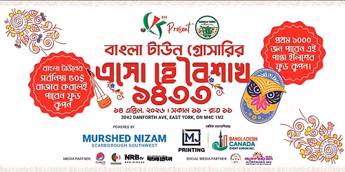 Bangla Town Grocery boishakh 1433 celebration