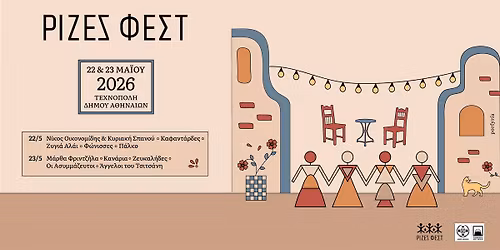 \u03a1\u0399\u0396\u0395\u03a3 \u03a6\u0395\u03a3\u03a4 2026 - \u0391\u0398\u0397\u039d\u0391