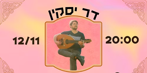 \u05d3\u05e8 \u05d9\u05e1\u05e7\u05d9\u05df! \u2605 \u05d1\u05d8\u05e8\u05d1 \u2605 \u05db\u05e0\u05d9\u05e1\u05d4 \u05d7\u05d5\u05e4\u05e9\u05d9\u05ea \u2605