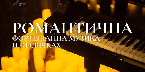 \u0420\u043e\u043c\u0430\u043d\u0442\u0438\u0447\u043d\u0430 \u0444\u043e\u0440\u0442\u0435\u043f\u0456\u0430\u043d\u043d\u0430 \u043c\u0443\u0437\u0438\u043a\u0430 \u043f\u0440\u0438 \u0441\u0432\u0456\u0447\u043a\u0430\u0445