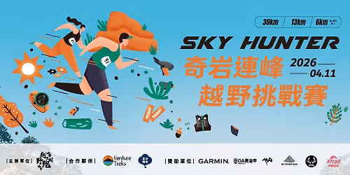 2026 SKY HUNTER \u5947\u5ca9\u9023\u5cf0\u8d8a\u91ce\u6311\u6230\u8cfd  ( SKY HUNTER Qiyan Trail ) 