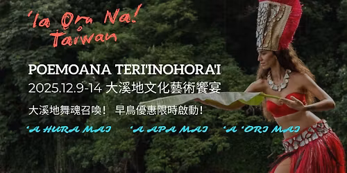 Poemoana Tahitian Dance Export \u5927\u6eaa\u5730\u821e\u5de5\u4f5c\u574a\u518d\u6b21\u8e0f\u4e0a\u53f0\u7063\u571f\u5730!