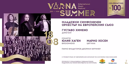 \u041c\u043b\u0430\u0434\u0435\u0436\u043a\u0438 \u0441\u0438\u043c\u0444\u043e\u043d\u0438\u0447\u0435\u043d \u043e\u0440\u043a\u0435\u0441\u0442\u044a\u0440 \u043d\u0430 \u0415\u0421