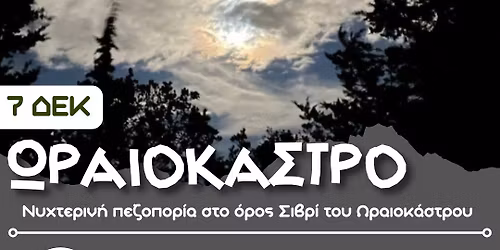 7\/12 \u039d\u03c5\u03c7\u03c4\u03b5\u03c1\u03b9\u03bd\u03ae \u03c0\u03b5\u03b6\u03bf\u03c0\u03bf\u03c1\u03af\u03b1 \u03c3\u03c4\u03bf \u03a9\u03c1\u03b1\u03b9\u03cc\u03ba\u03b1\u03c3\u03c4\u03c1\u03bf - \u038c\u03c1\u03bf\u03c2 \u03a3\u03b9\u03b2\u03c1\u03af - Discovery Trail