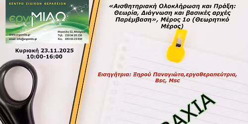 \u00ab\u0391\u03b9\u03c3\u03b8\u03b7\u03c4\u03b7\u03c1\u03b9\u03b1\u03ba\u03ae \u039f\u03bb\u03bf\u03ba\u03bb\u03ae\u03c1\u03c9\u03c3\u03b7 \u03ba\u03b1\u03b9 \u03a0\u03c1\u03ac\u03be\u03b7: \u0398\u03b5\u03c9\u03c1\u03af\u03b1, \u0394\u03b9\u03ac\u03b3\u03bd\u03c9\u03c3\u03b7 \u03ba\u03b1\u03b9 \u03b2\u03b1\u03c3\u03b9\u03ba\u03ad\u03c2 \u03b1\u03c1\u03c7\u03ad\u03c2 \u03a0\u03b1\u03c1\u03ad\u03bc\u03b2\u03b1\u03c3\u03b7\u00bb, \u039c\u03ad\u03c1\u03bf\u03c2 1\u03bf