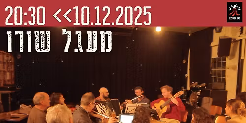 \u05de\u05e2\u05d2\u05dc \u05e9\u05d5\u05e8\u05d5