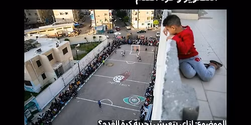 \u062f\u0639\u0648\u0629 \u0645\u0641\u062a\u0648\u062d\u0629 \u0644\u0644\u0645\u0634\u0627\u0631\u0643\u0629 \u0641\u064a \u0645\u0633\u0627\u0628\u0642\u0629 \u0627\u0644\u062a\u0635\u0648\u064a\u0631 \u0627\u0644\u062f\u0648\u0644\u064a\u0629 - \u0627\u0644\u062a\u0635\u0648\u064a\u0631 \u0648 \u0643\u0631\u0629 \u0627\u0644\u0642\u062f\u0645