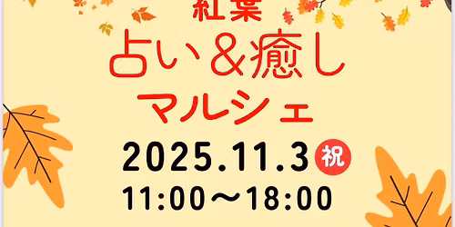 \u7d05\u8449\u3000\u5360\u3044&\u7652\u3057\u30de\u30eb\u30b7\u30a7