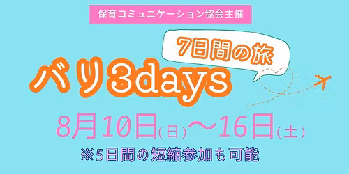 2026\u5e748\u6708\u958b\u50ac\u300c\u30d0\u30ea\u306e\u6587\u5316\u30fb\u98a8\u571f\u30fb\u4eba\u306e\u3064\u306a\u304c\u308a\u30fb\u4ea4\u6d413Days\u300d