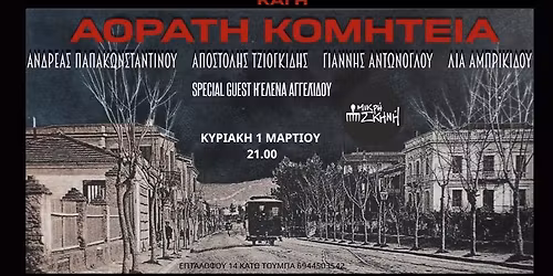 O \u03a0\u03ad\u03c4\u03c1\u03bf\u03c2 \u03a3\u03b1\u03c4\u03c1\u03b1\u03b6\u03ac\u03bd\u03b7\u03c2 \u03ba\u03b1\u03b9 \u03b7 \u0391\u03cc\u03c1\u03b1\u03c4\u03b7 \u039a\u03bf\u03bc\u03b7\u03c4\u03b5\u03af\u03b1