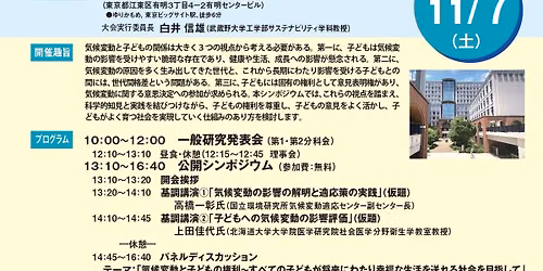\u3010\u8981\u7533\u8fbc\u3011\u74b0\u5883\u798f\u7949\u5b66\u4f1a2026\uff5e\u6c17\u5019\u5909\u52d5\u3068\u5b50\u3069\u3082\u306e\u6a29\u5229