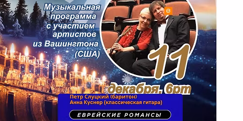 E\u0432\u0440\u0435\u0439\u0441\u043a\u0438\u0435 \u0440\u043e\u043c\u0430\u043d\u0441\u044b. \u041a\u043e\u043d\u0446\u0435\u0440\u0442-\u043d\u043e\u0441\u0442\u0430\u043b\u044c\u0433\u0438\u044f \u0432 \u043a\u043e\u0442\u043e\u0440\u043e\u043c \u043f\u0440\u043e\u0437\u0432\u0443\u0447\u0430\u0442 \u043b\u044e\u0431\u0438\u043c\u044b\u0435 \u043c\u0435\u043b\u043e\u0434\u0438\u0438 \u043d\u0430\u0448\u0435\u0439 \u044e\u043d\u043e\u0441\u0442\u0438