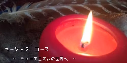 \u30d9\u30fc\u30b7\u30c3\u30af\u30fb\u30b3\u30fc\u30b9\u3000\u301c \u30b7\u30e3\u30fc\u30de\u30cb\u30ba\u30e0\u306e\u4e16\u754c\u3078 \u301c \/ \u30b7\u30e3\u30fc\u30de\u30cb\u30ba\u30e0\u30fb\u30ef\u30fc\u30af\u30b7\u30e7\u30c3\u30d7