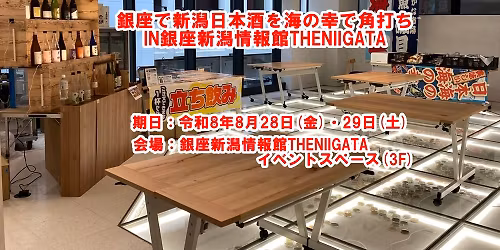 \u9280\u5ea7\u3067\u65b0\u6f5f\u65e5\u672c\u9152\u3092\u6d77\u306e\u5e78\u3067\u89d2\u6253\u3061IN\u9280\u5ea7\u65b0\u6f5f\u60c5\u5831\u9928THENIIGATA