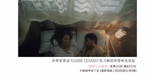 \u83f2\u5f8b\u8cd3\u5c0e\u6f14Joanne Cesario \u77ed\u7247\u8f2f\u653e\u6620\u66a8\u6620\u5f8c\u5ea7\u8ac7