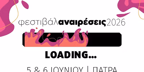 \ud83d\udccd \u03a6\u0395\u03a3\u03a4\u0399\u0392\u0391\u039b \u0391\u039d\u0391\u0399\u03a1\u0395\u03a3\u0395\u0399\u03a3 2026 | \u03a0\u0391\u03a4\u03a1\u0391 | 5-6 \u0399\u039f\u03a5\u039d\u0399\u039f\u03a5 2026